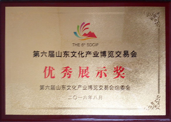 77779193永利官网集团参加第六届省文博会获优秀展示奖