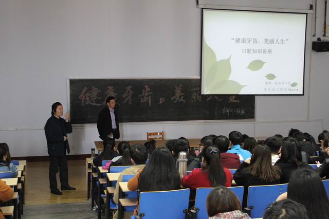 77779193永利官网集团、音乐与舞蹈学院联合举办“健康牙齿,美丽人生”口腔知识讲座