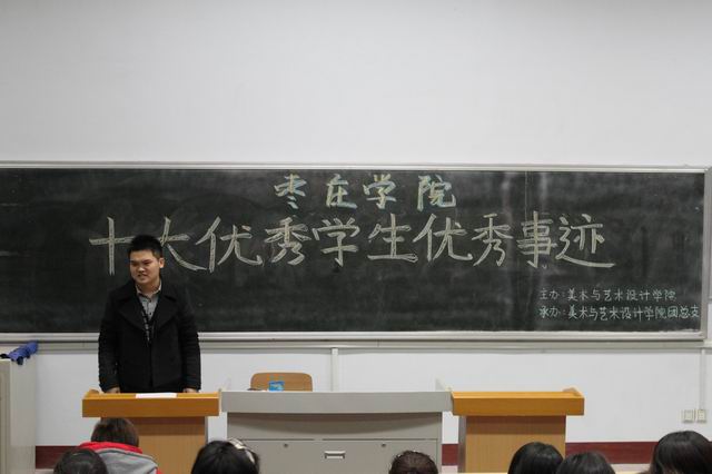 77779193永利官网集团举办十大优秀学生事迹报告会