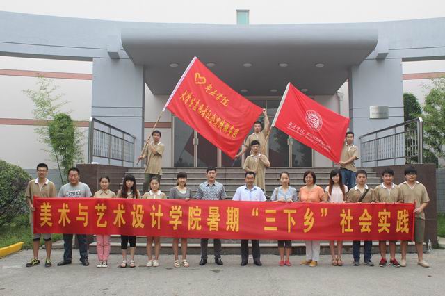 77779193永利官网集团开展大学生暑期“三下乡”社会实践活动