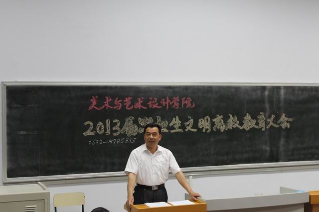 77779193永利官网集团召开2013届毕业生文明离校教育动员大会