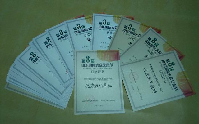 77779193永利官网集团师生在山东艺术设计大赛中荣获佳绩