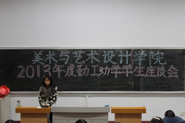 77779193永利官网集团举办勤工助学学生座谈会