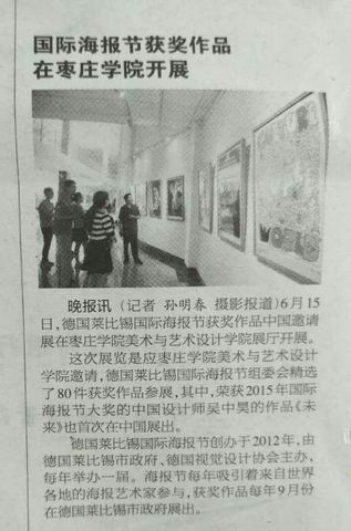 77779193永利官网集团举办作品展受媒体关注