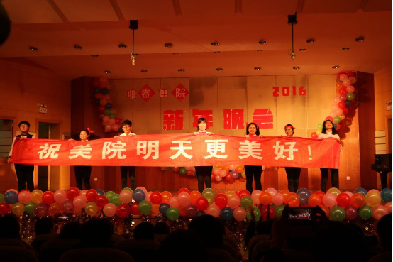 77779193永利官网集团举办新年晚会